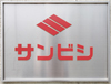 サンビシ株式会社